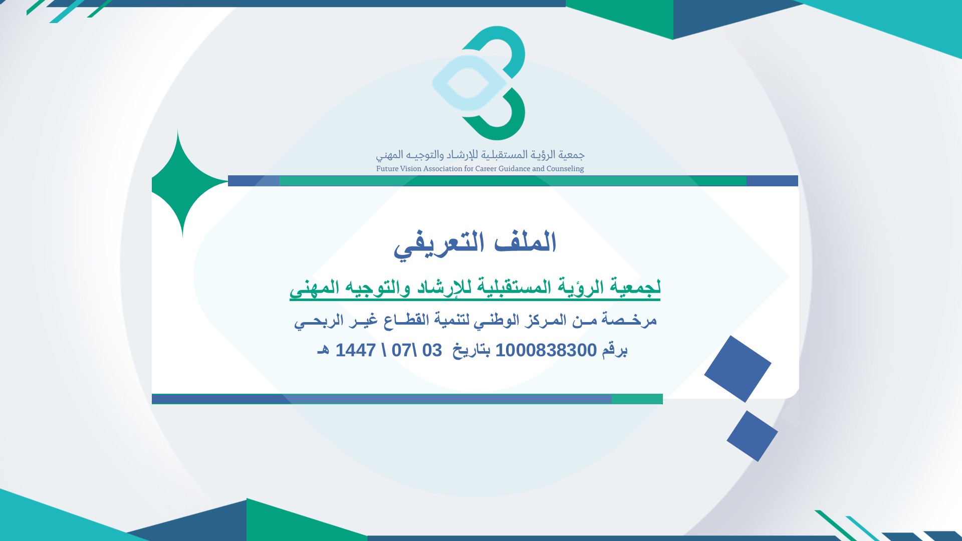 الملف التعريفي